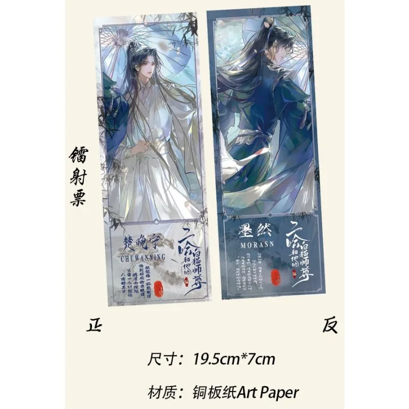 Husky และแมวสีขาวของเขา Shizun Merch ป้ายพวงกุญแจเลเซอร์การ์ด 6 ชิ้นชุด Chu Wan Ning,Mo Ran