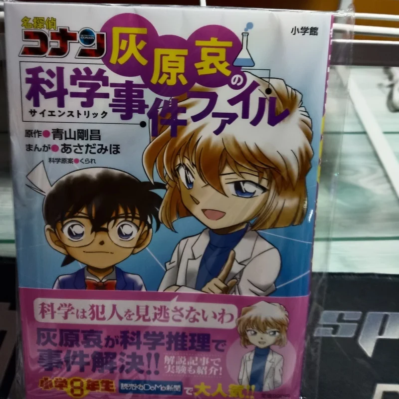 

Detective Conan Ai Haibara Science Case Files Spin-off Manga Art Book Collectible Anime Comic Gift for Adults Fans Edition