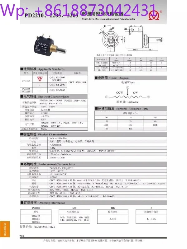 

PD2210 5K/10K YONGXING potentiometer original CONTELE