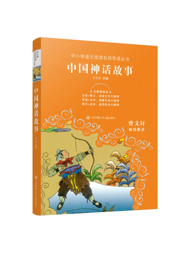 

Книга-Winshare для начальной и средней школы, китайский посібник по чтению, серия известных учителей, истории китайской мифологии