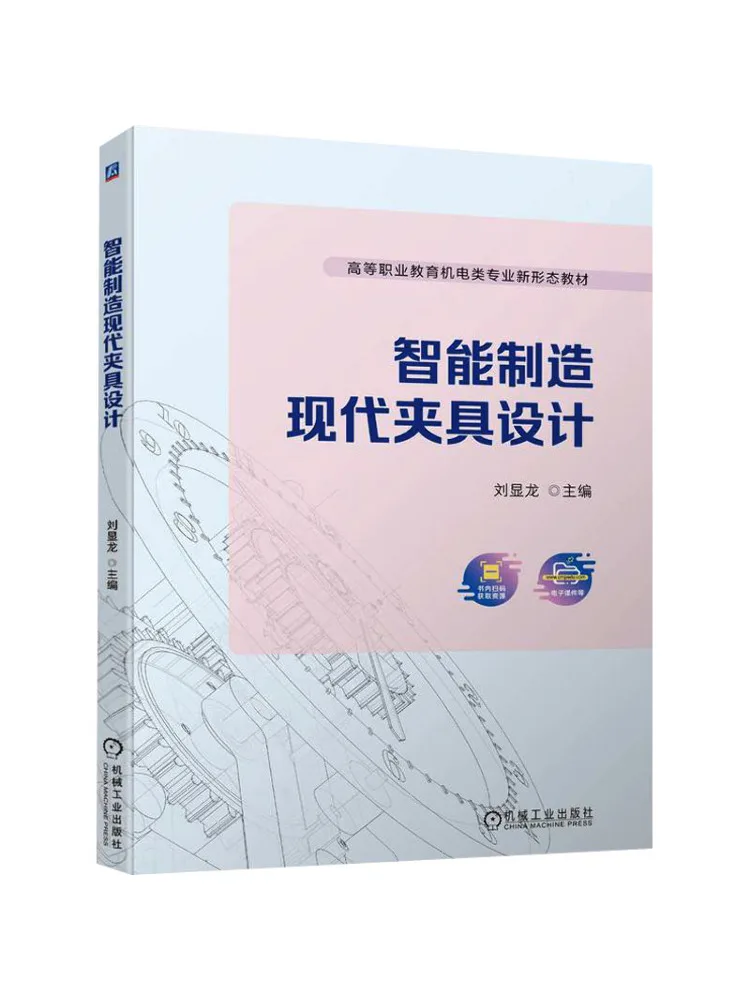 Book-Winshare Modern Fixture Design For Intelligent Manufacturing
