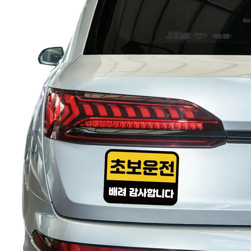 Creative Korean Novice Driver Car Sticker Auto Body Window Decals Waterproof Personalized Decoration Car Accessories
