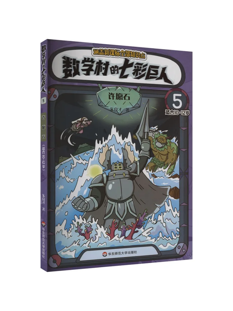 

Book-Winshare Math Village's Красочные гигантские 5 камней желаний, подходящие для 12-летних детей