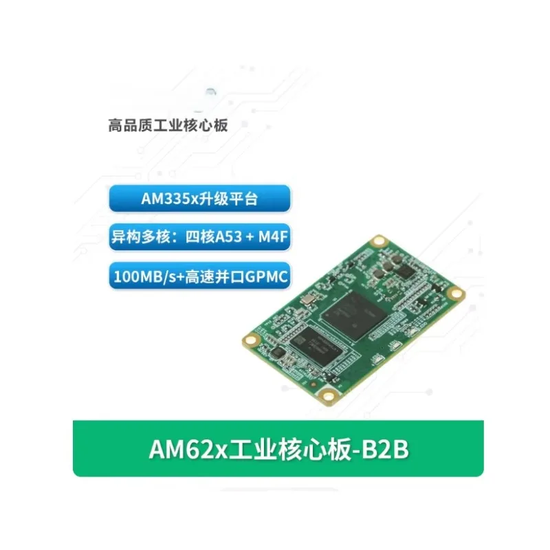 BoMaSChuanlon TI AM62x Industrial Core Board AM6254/6232/6231 ARM A53 Upgrade AM335x