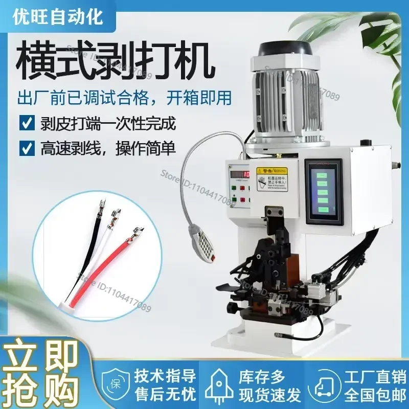 Multi-core wire sheath line peeling and crimping machine high-speed peeling and punching all-in-one machine