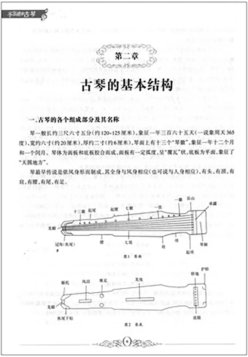 Zero basic Learing Guqin Classic performance practice music textbook for beginner