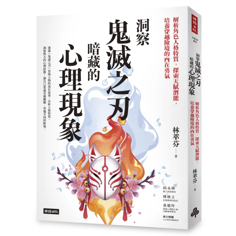 Demon Slayer Insight Into Hidden Psychological Phenomena Analysis Of Character Personality Traits Exploration Of Talent Potentia
