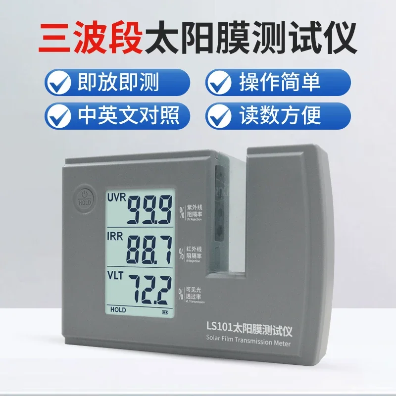 Automotive solar film thermal insulation tester Glass explosion-proof film testing UV LS101 182