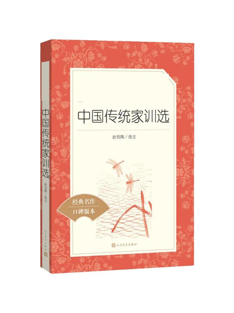 

Книга-Winshare Избранные китайские традиционные семейные инструкции