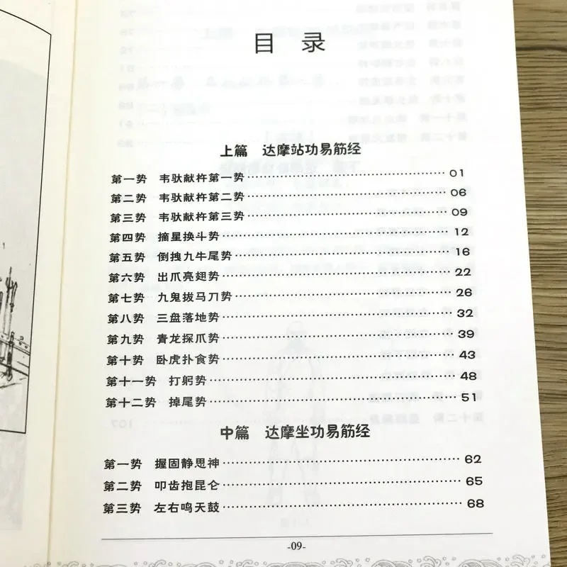 Chinese Kongfu Vigorous Ancient Dharma The Classics of Tendon Changing Martial Arts Yi-Gin-Ching of Budhidharma Sports Books