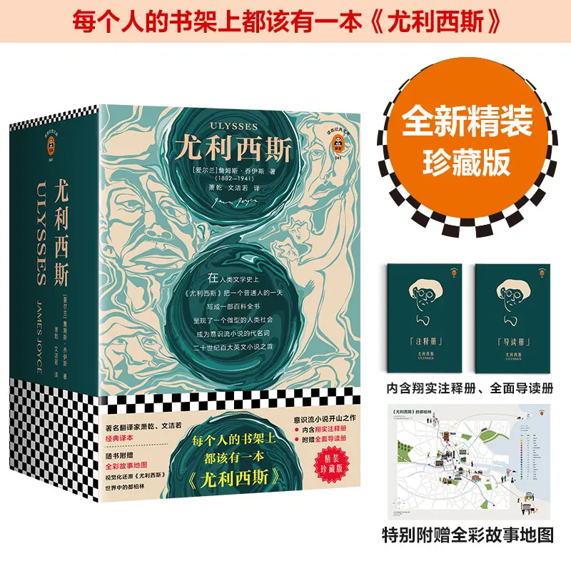 Ulysses Hardcover Collector Box Set James Joyce Chinese Translation Stream of Consciousness Literature Book with Guidebook & Map