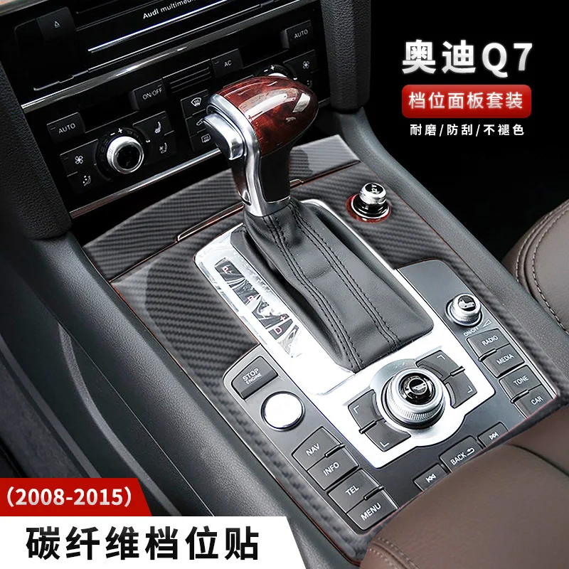 

Applicable to Audi Q7 08-15 old modified interior carbon fiber decorative patch central control gear CD panel accessories
