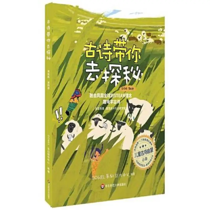 Ancient Poems Take You To Explore Illustrated Edition Volume 4 DOWEL Donghuan Creation Center 9787576015652