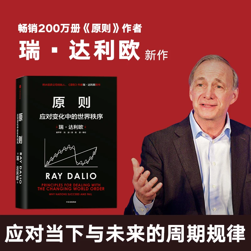 

Principles by Ray Dalio Business Management Books Life Management Bursting Chaos CITIC Principles Free Shipping