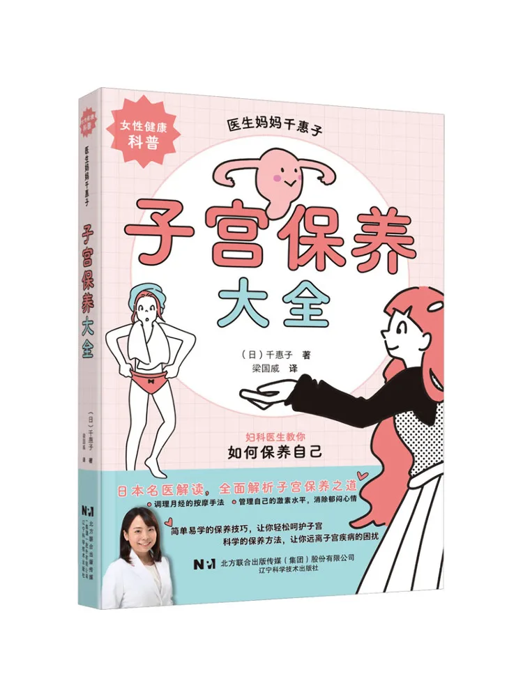 

Книга-Winshare Полная коллекция ухода за матки