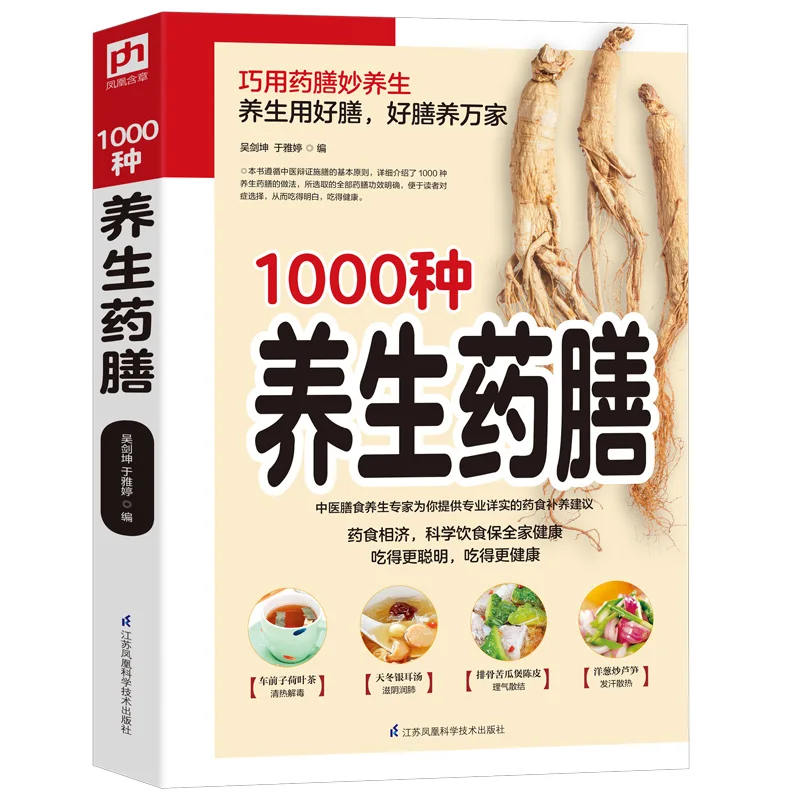 Thousands of Nutritious Medicinal Diets Health-preserving Medicinal Food Cookbook Easy Learning Recipe Book Chinese Version