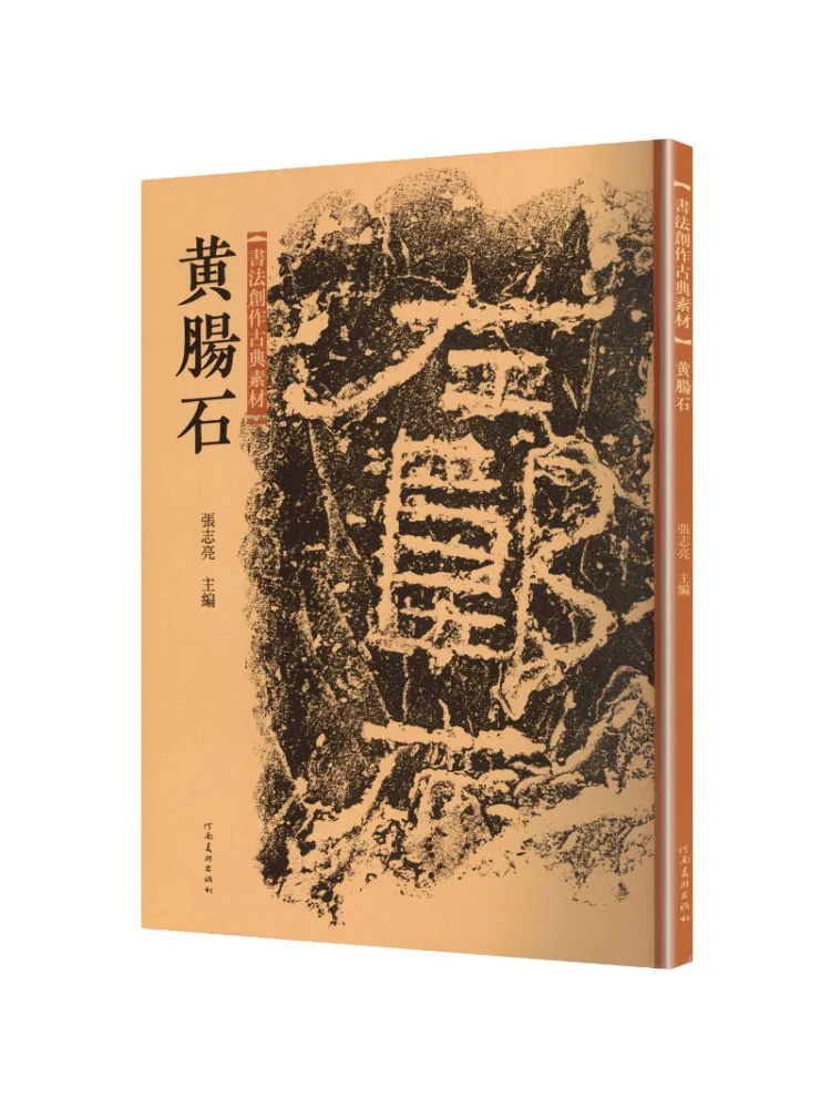 Book-Winshare Classical Materials For Calligraphic Creation Yellow Intestine Stone