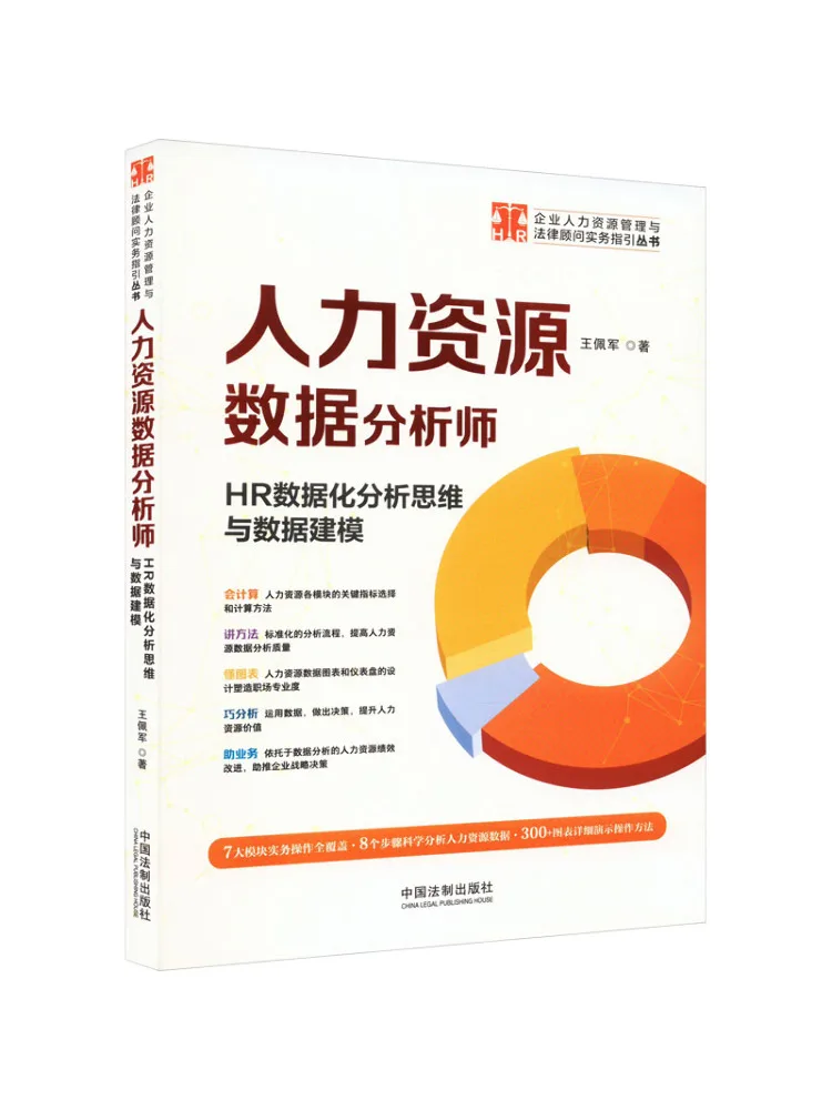 

Book-Winshare Human Resources Data Analyst Hr Data Analysis Thinking and Data Modeling