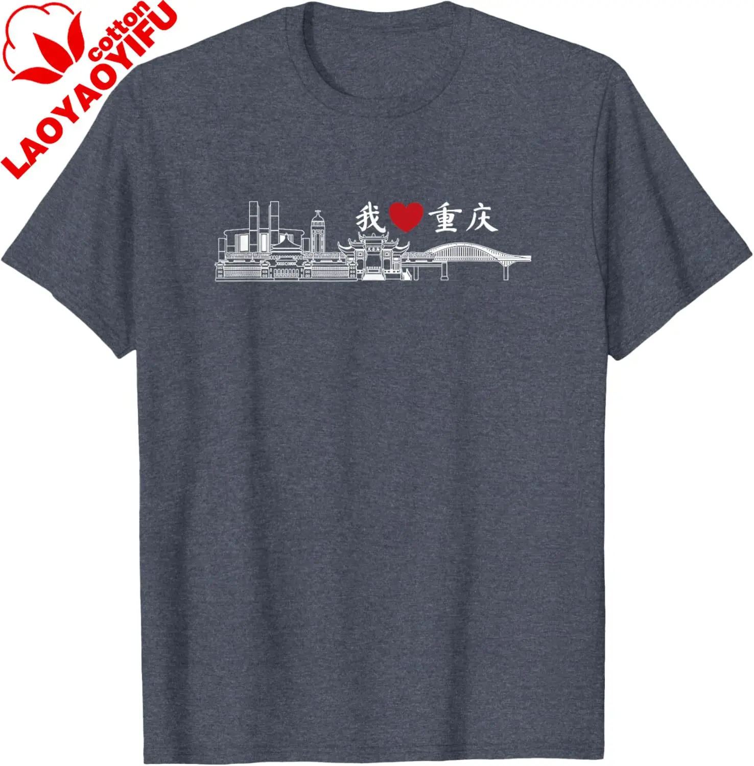 I Love Heart Chongqing China Chinese Writing Skyline T-Shirt Men's and Women's 100% Cotton Short-Sleeved Shirt  Summer Tops - view 3
