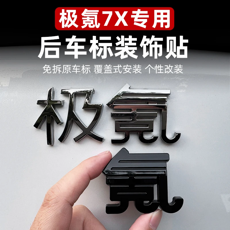 زخرفة شعار السيارة باللون الأسود - ملصق شارة صندوق السيارة الخلفي من سبائك الزنك لـ ZEEKR 7X