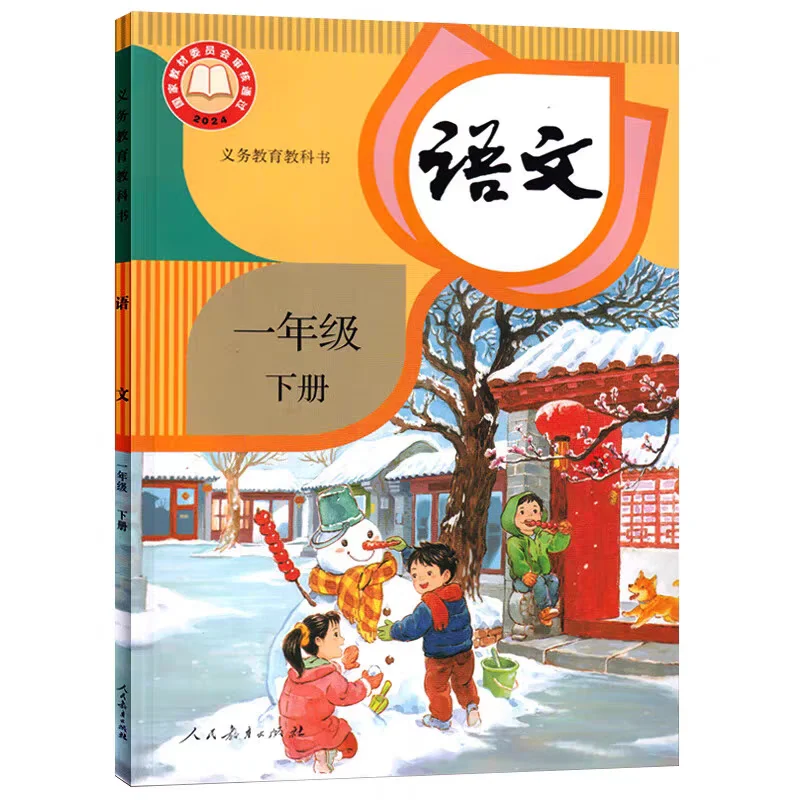 Primary School Chinese First Grade Textbook Vol.1+2 Student Learning Chinese Teaching Materials Grade One
