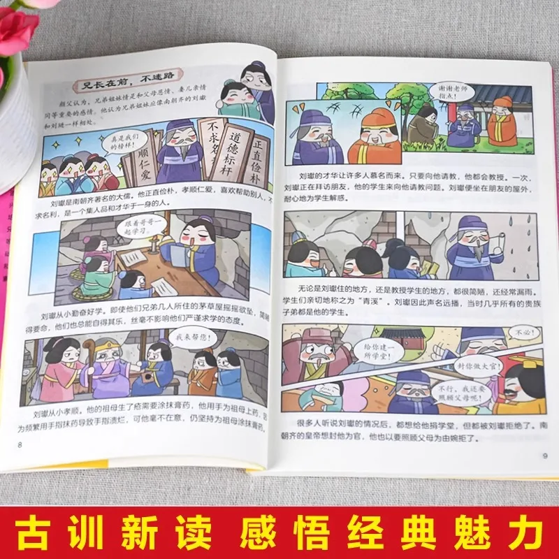Comic Fun Reading Yan Family Instructions, Ancient Chinese Exemplary Filial Piety Classic for Tutoring Extracurricular Books