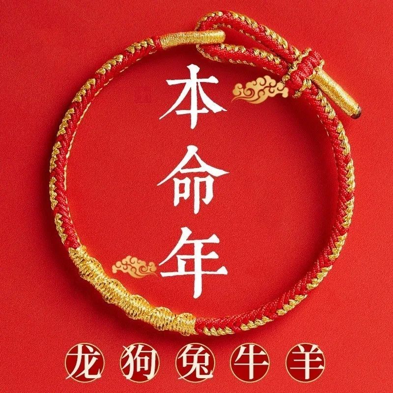 2026 New Style Zodiac Red String Handwoven Bracelet Unisex Patron Saint Year of the Dragon Festival Gift Jewelry