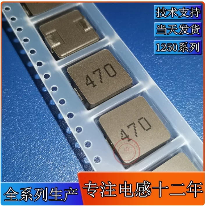 10pcs 1250-470 integrated inductor 47UH size 12 * 12 * 5MM surface mount shielded high current