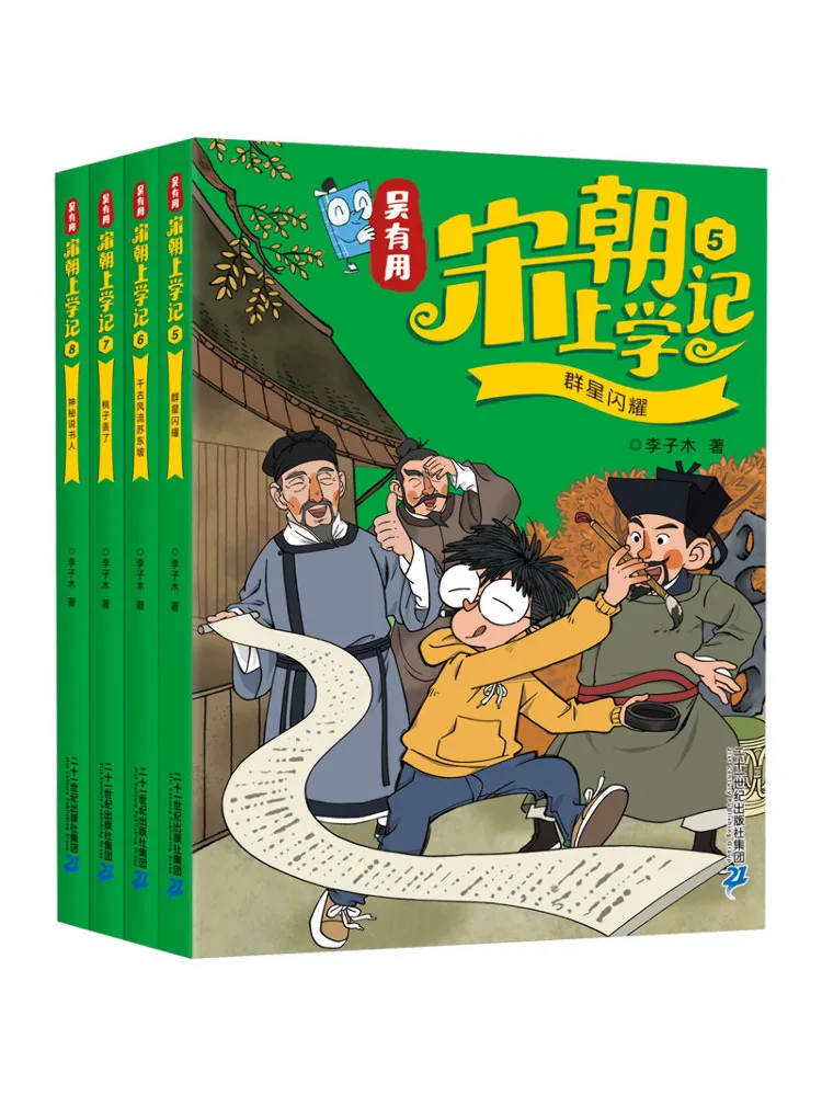 

Книга-Школьный дневник У Тиу в династии Сун 5 8