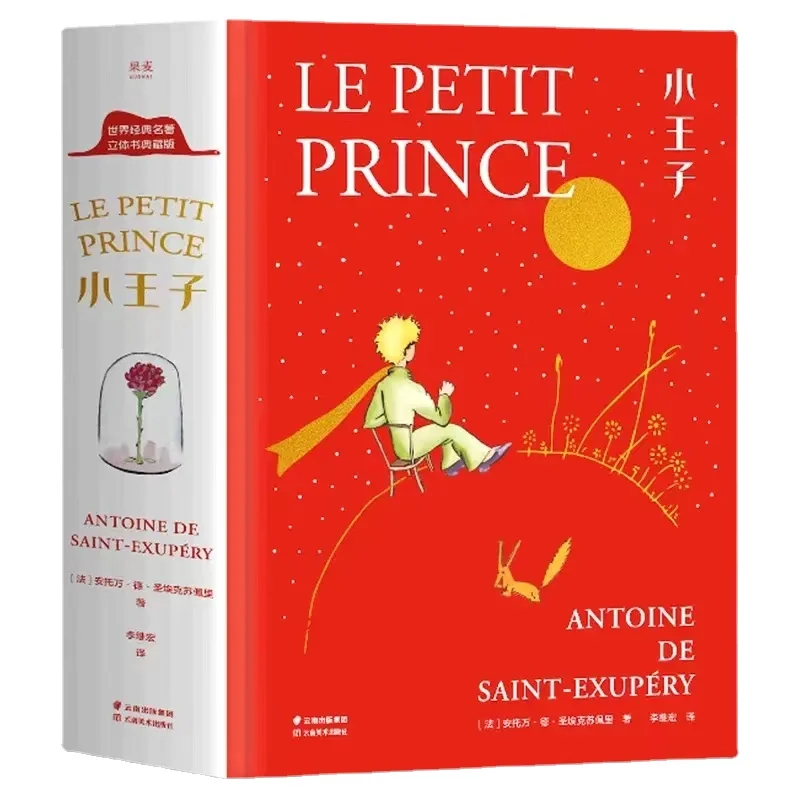 

Little Prince Three-dimensional Book Children Picture Book Fairy Tale Book Birthday Chinese Valentine Day Gift English Original