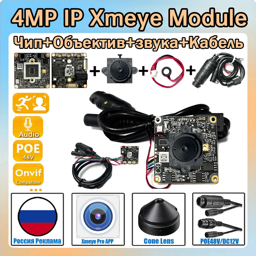 XMEYE Cone 2K Audio 4.0MP HD CCTV IP Camera Module H.265 Onvif DC12V/POE48V Chip Board+Lens+Cable DIY Video Complete Kit Set