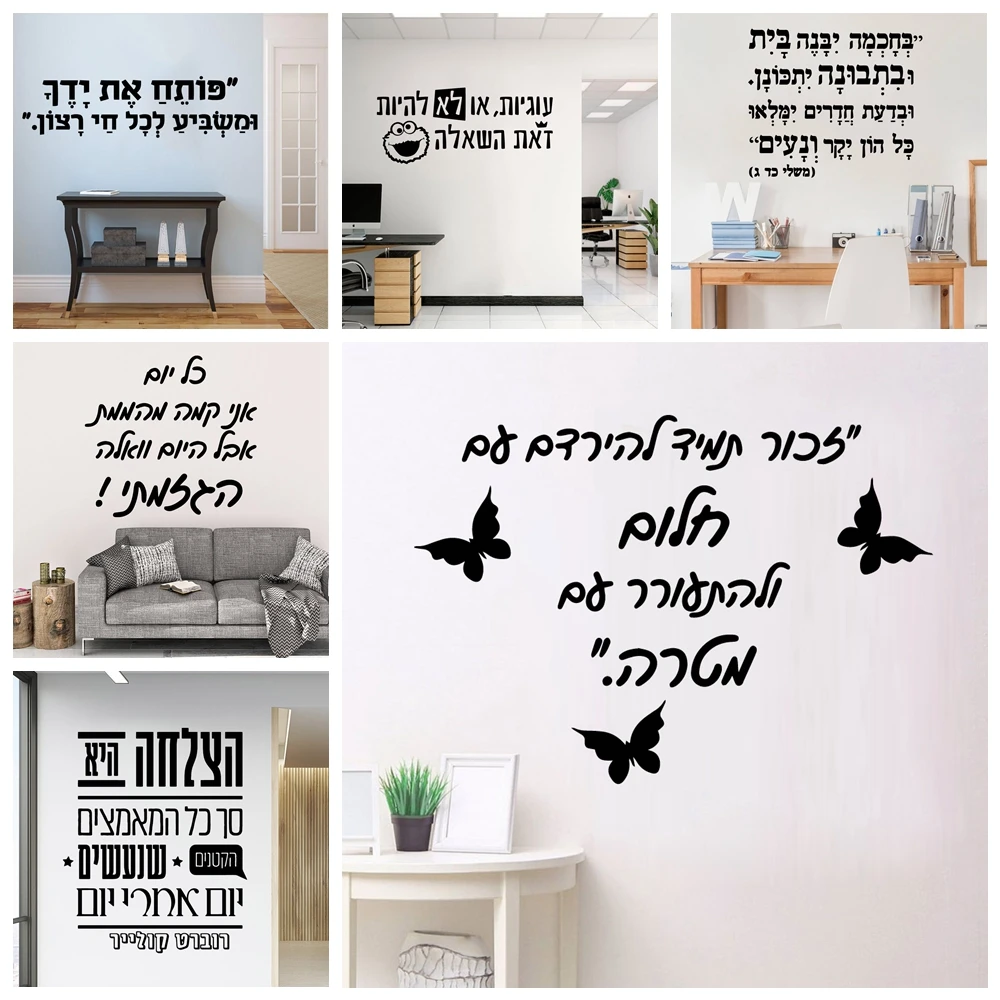 Hebrew Text Wall Sticker Pvc Wall Art Stickers Modern Fashion Wallsticker Living Room Bedroom Removable Decor Wall Decals