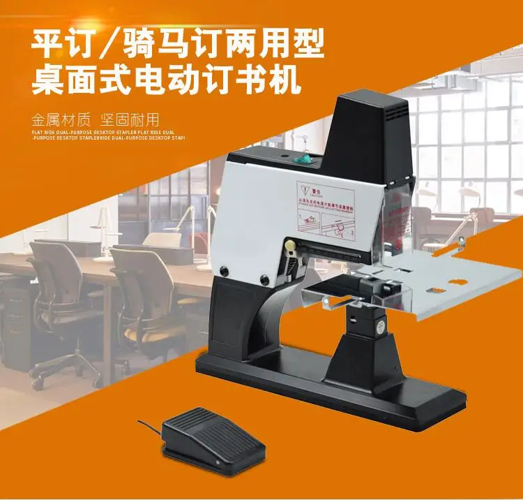 

105 heavy-duty electric Level stapling saddle stitchers ,dual heavy-duty stapler,saddle stitch , paper files automatic stapler