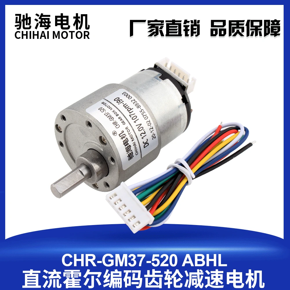 

GB37-520 DC для снижения скорости двигателя с датчиком Холла для измерения скорости