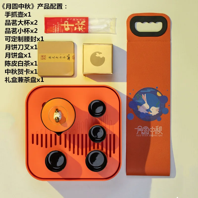 

Portable Travel Tea Set Set Mid-Autumn Festival Employee Benefits Company Corporate Gifts for Clients