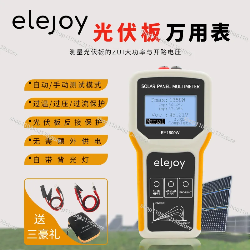 [customization ]elejoy photovoltaic panel multimeter EY1600W customization