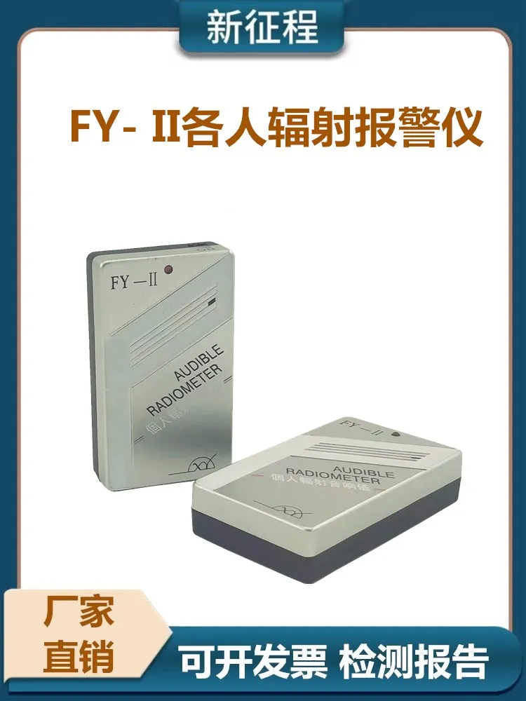 

FY- II personal radiation sound instrument, ray detection alarm, ray measurement alarm.