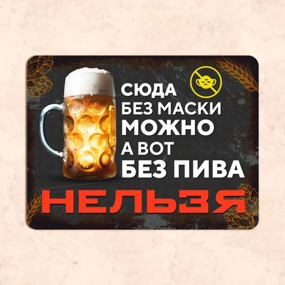 Bier Erforderlich, Maske Optional Schild – 30x20 cm Lustige Männerhöhlen-Wanddekoration, UV-gedrucktes Geschenk für Pub, Bar, Zuhause