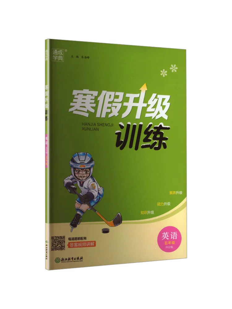 Book-Winshare Al Curriculum Standard English Grade 5 Pep Edition Primary School Winter Vacation Upgrade Training