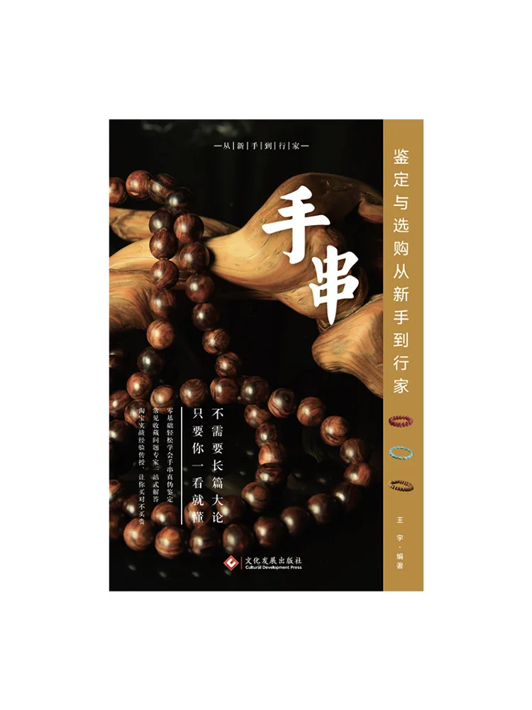 

Book-Winshare Bracelet Appraisal and Selection From Beginner To Expert