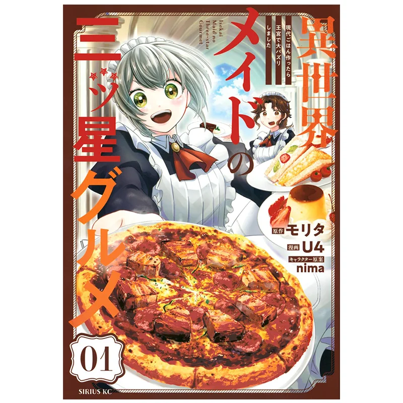 The Threestar Cuisine Of A Maid In Another World The Modern Dishes I Made Were Very Popular In The Palace 1 9786264003803