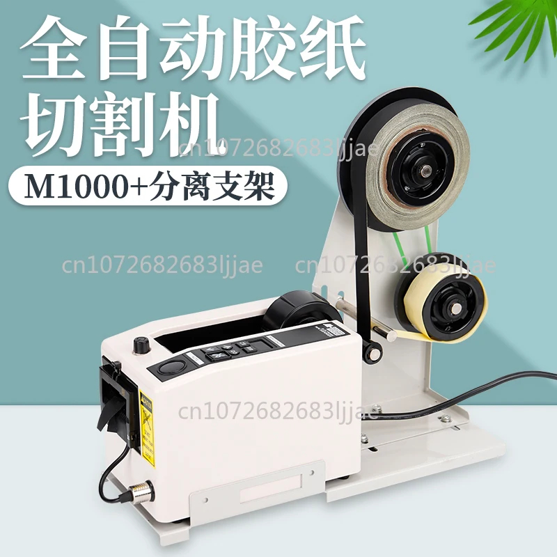 

M-1000/S Acetate Tape ZCUT-9 Adhesive Paper Machine Bracket Stripping Aluminum Foil Tape Automatic Separation and Cutting