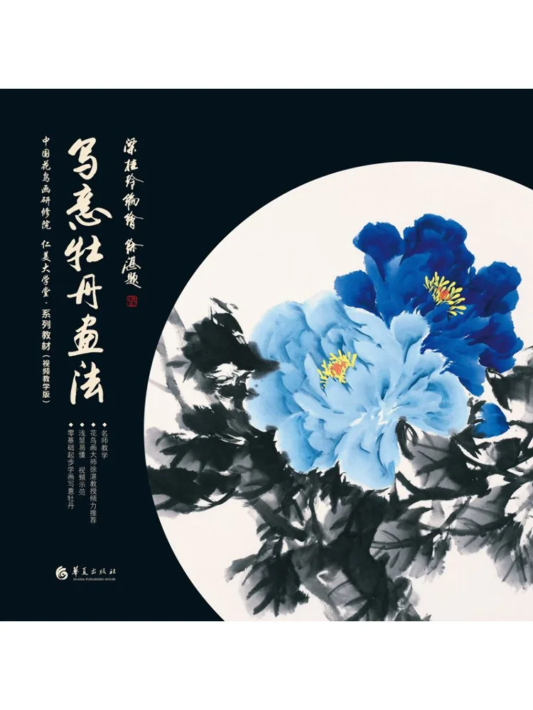 Book-Winshare Freehand Peony Painting Techniques