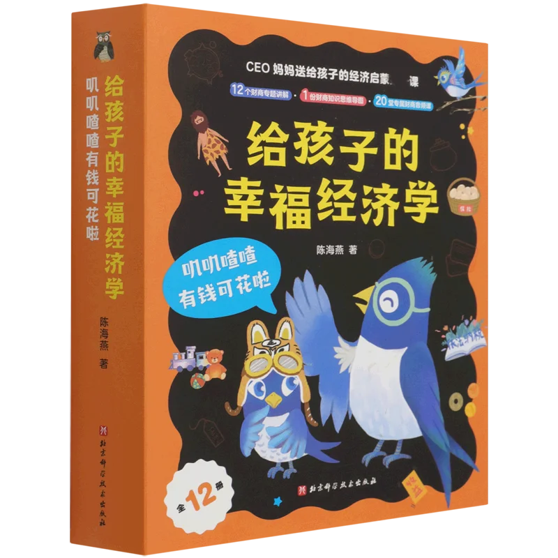 

Happy Economics for Children: Chirping About Money - Fun Introduction to Financial Literacy