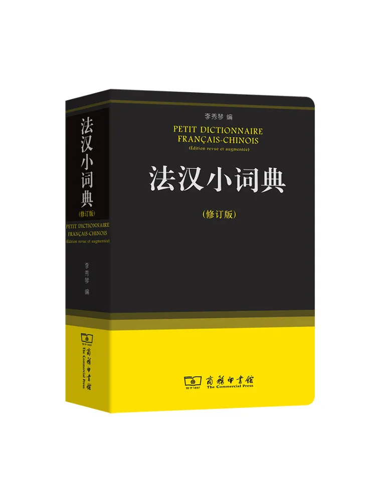 

Книга-Winshare Французский китайский словарь Пересмотренное издание