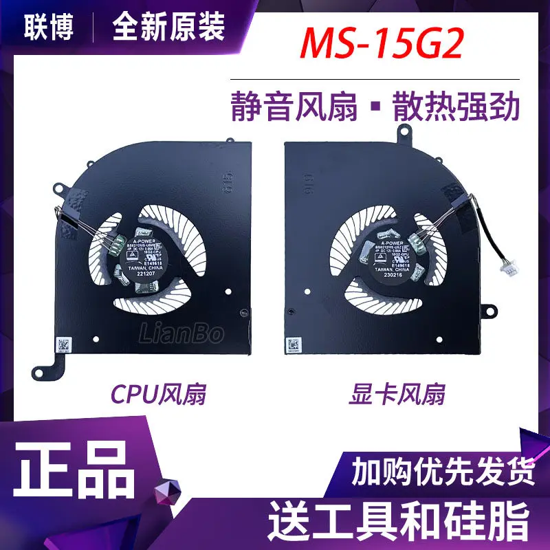 For MSI Creator Z16 HX Studio B13VK/VJ/VE/VF/VGTO MS-15G2/G1 Fan