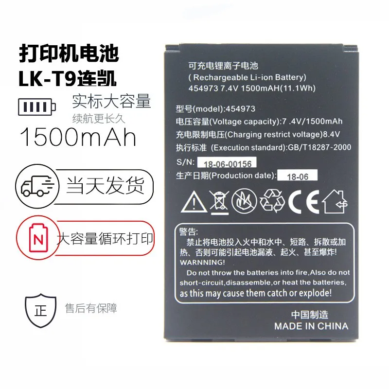 Suitable for printer LK-T9, dedicated battery for printer Liankai, original battery for printer LK-T9, 454973, 7.4V, 1500MAH