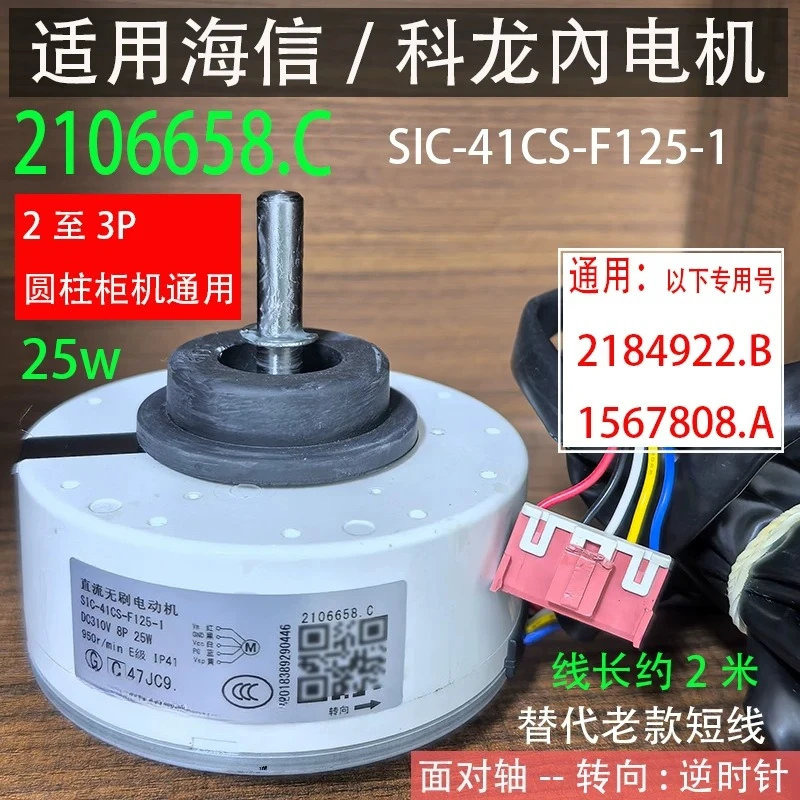 2016658.C Applicable to air conditioner cylindrical cabinet DC motor motor SIC-41CS-F125-1