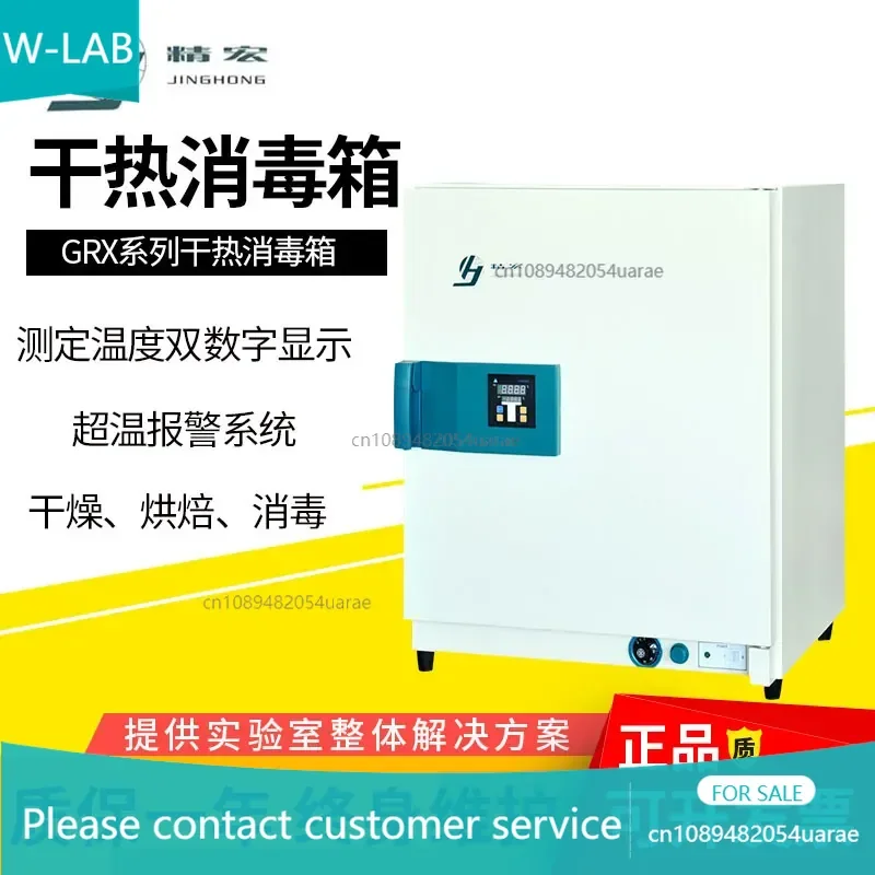 

Shanghai Jinghong GRX20 dry heat oven 250 degree laboratory drying oven