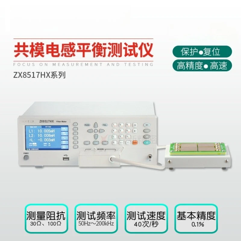 ZX8517HX, ZX8517CX common mode inductance, balance tester